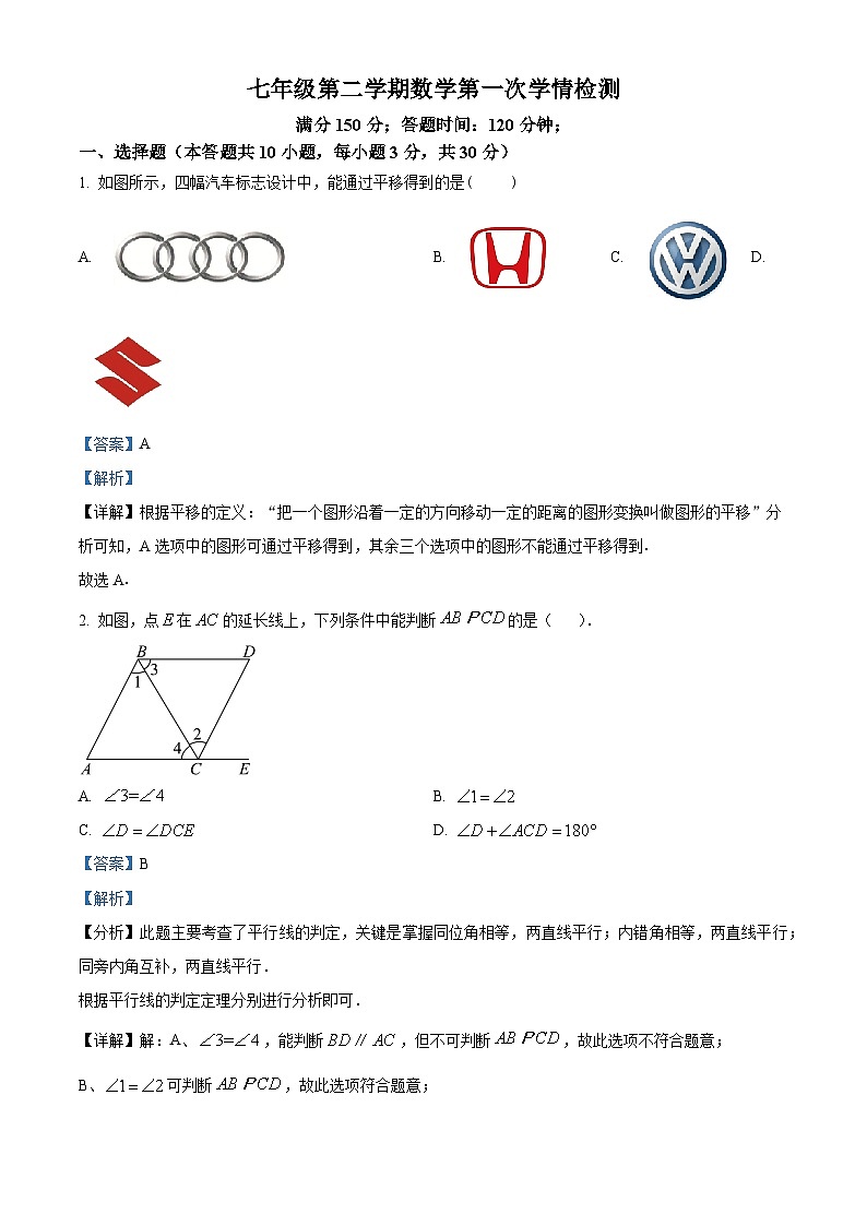 江苏省南通市海安市 十三校联考2023-2024学年七年级下学期3月月考数学试题（原卷版+解析版）01
