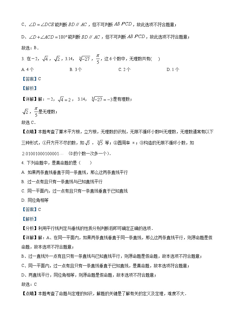 江苏省南通市海安市 十三校联考2023-2024学年七年级下学期3月月考数学试题（原卷版+解析版）02