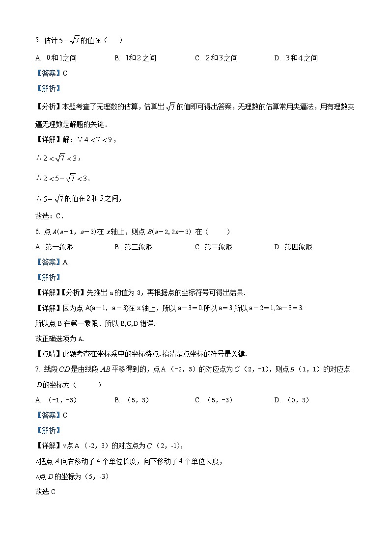 江苏省南通市海安市 十三校联考2023-2024学年七年级下学期3月月考数学试题（原卷版+解析版）03