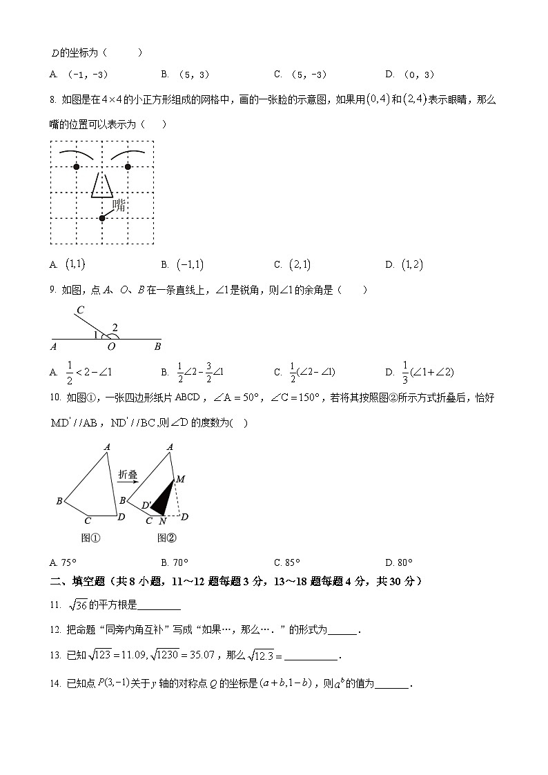 江苏省南通市海安市 十三校联考2023-2024学年七年级下学期3月月考数学试题（原卷版+解析版）02
