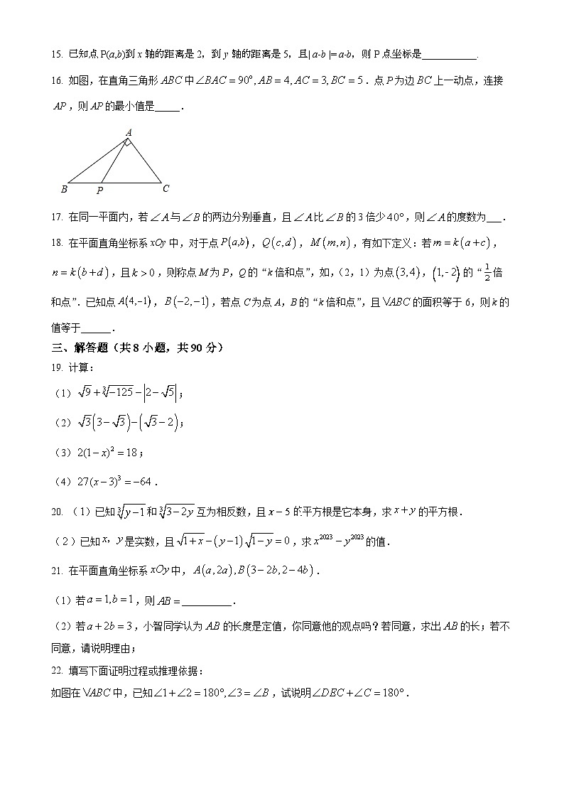 江苏省南通市海安市 十三校联考2023-2024学年七年级下学期3月月考数学试题（原卷版+解析版）03