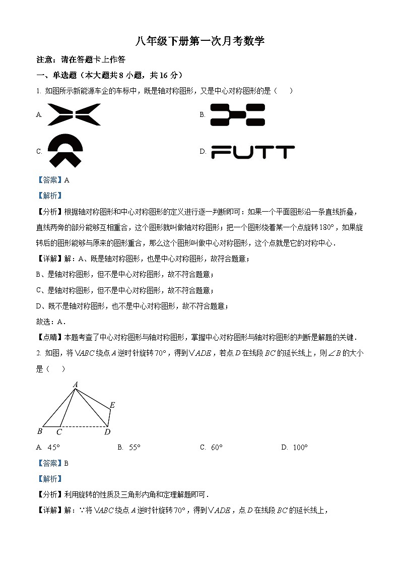 江苏省苏州市高新区实验初级中学2023-2024学年八年级下学期第一次月考数学试题（原卷版+解析版）01