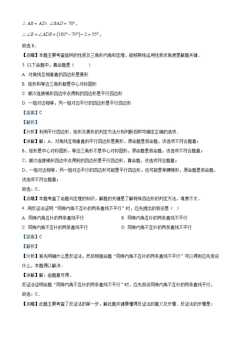江苏省苏州市高新区实验初级中学2023-2024学年八年级下学期第一次月考数学试题（原卷版+解析版）02
