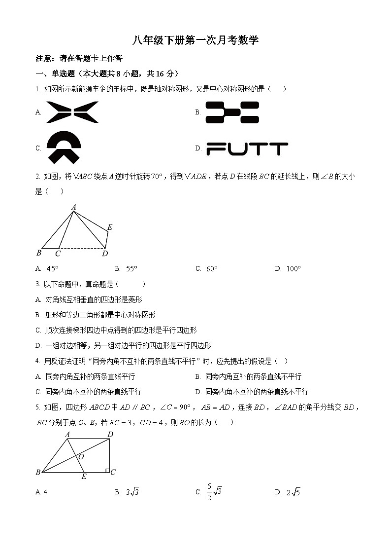 江苏省苏州市高新区实验初级中学2023-2024学年八年级下学期第一次月考数学试题（原卷版+解析版）01