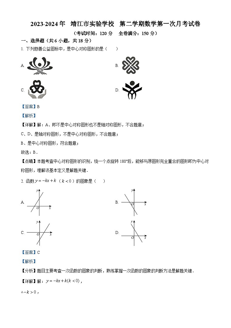 江苏省泰州市靖江市实验学校2023-2024学年八年级下学期数学第一次月考测试题（原卷版+解析版）01