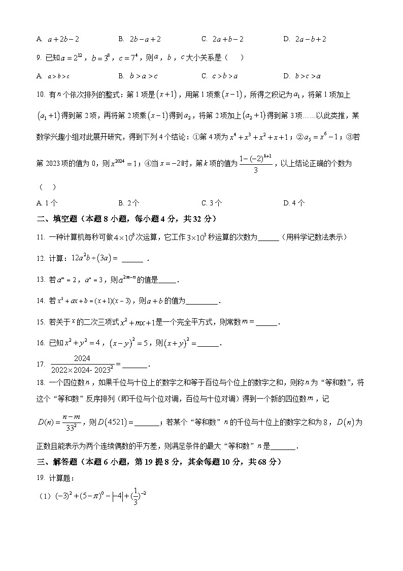 重庆市巴渝学校2023-2024学年七年级下学期第一次月考数学试题（原卷版+解析版）02