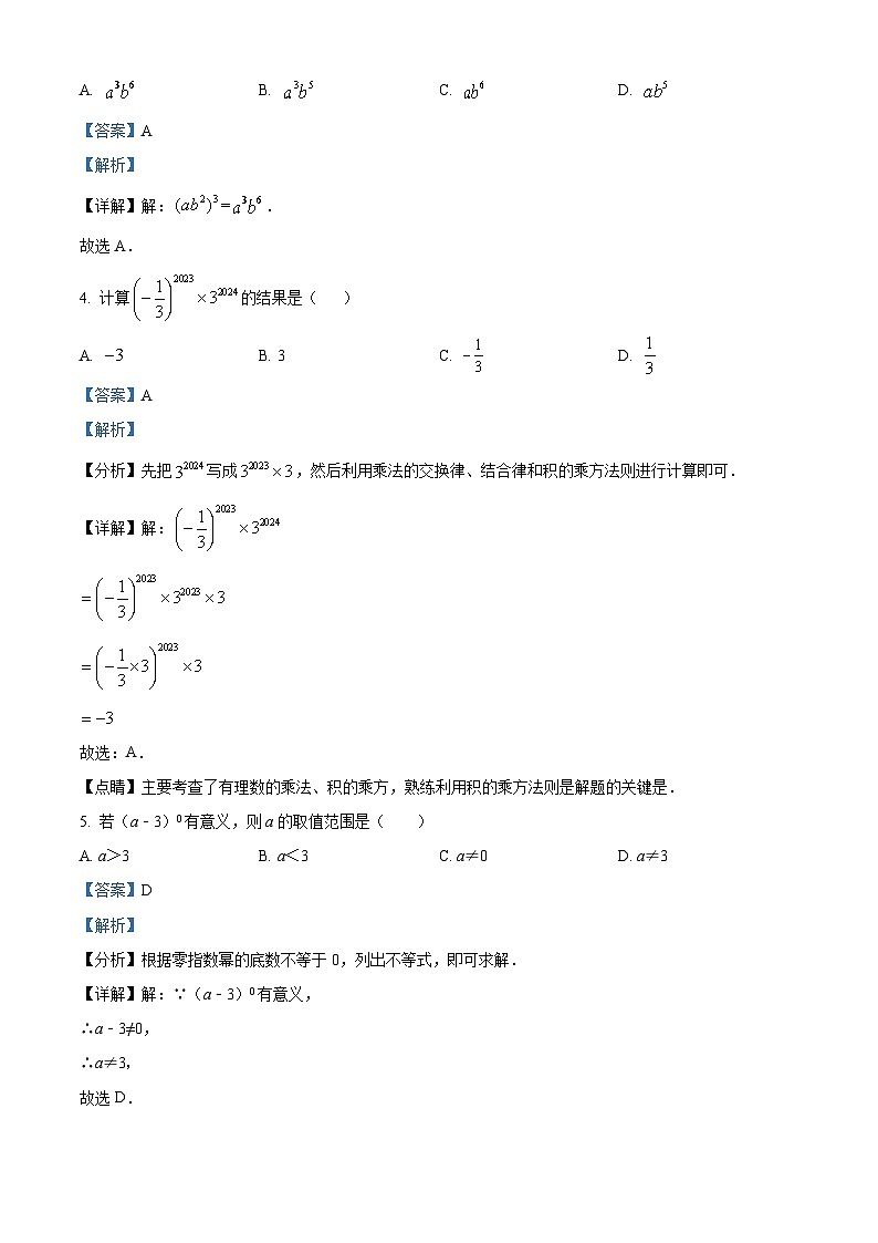 重庆市巴渝学校2023-2024学年七年级下学期第一次月考数学试题（原卷版+解析版）02