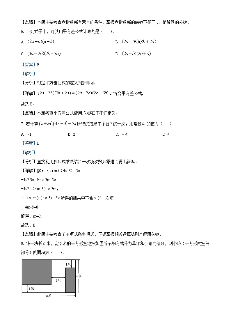 重庆市巴渝学校2023-2024学年七年级下学期第一次月考数学试题（原卷版+解析版）03