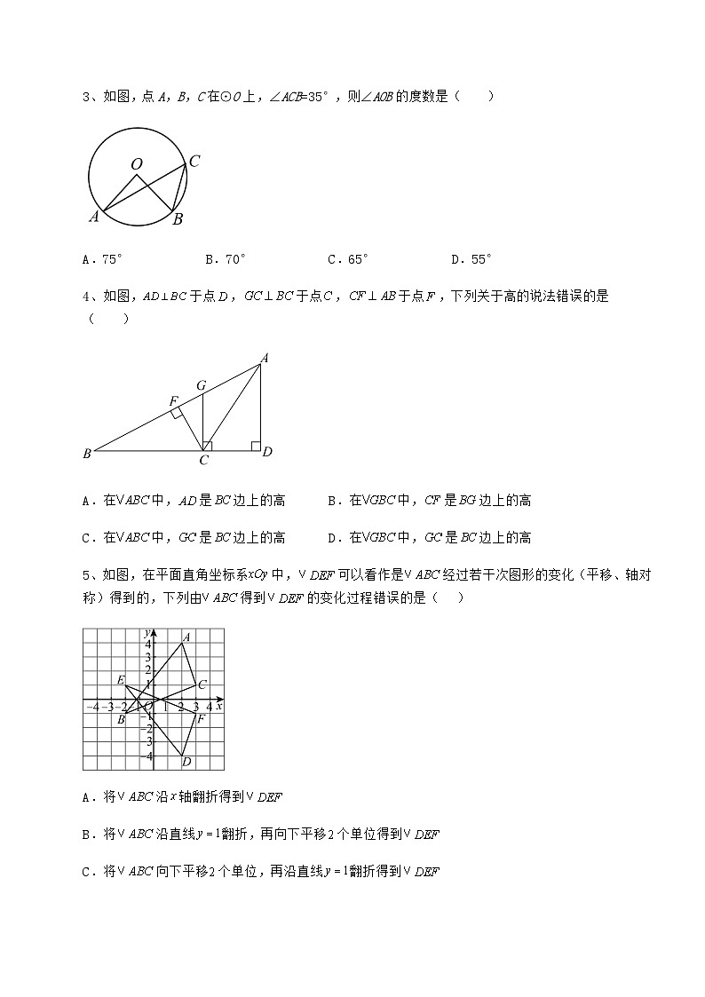 【中考特训】湖南省娄底市中考数学模拟真题练习 卷（Ⅱ）（含答案详解）第2页