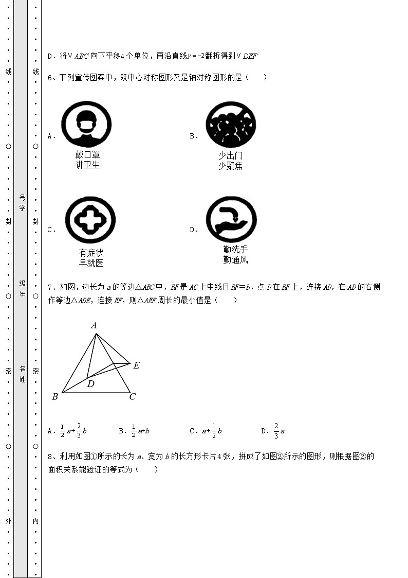 【中考特训】湖南省娄底市中考数学模拟真题练习 卷（Ⅱ）（含答案详解）第3页