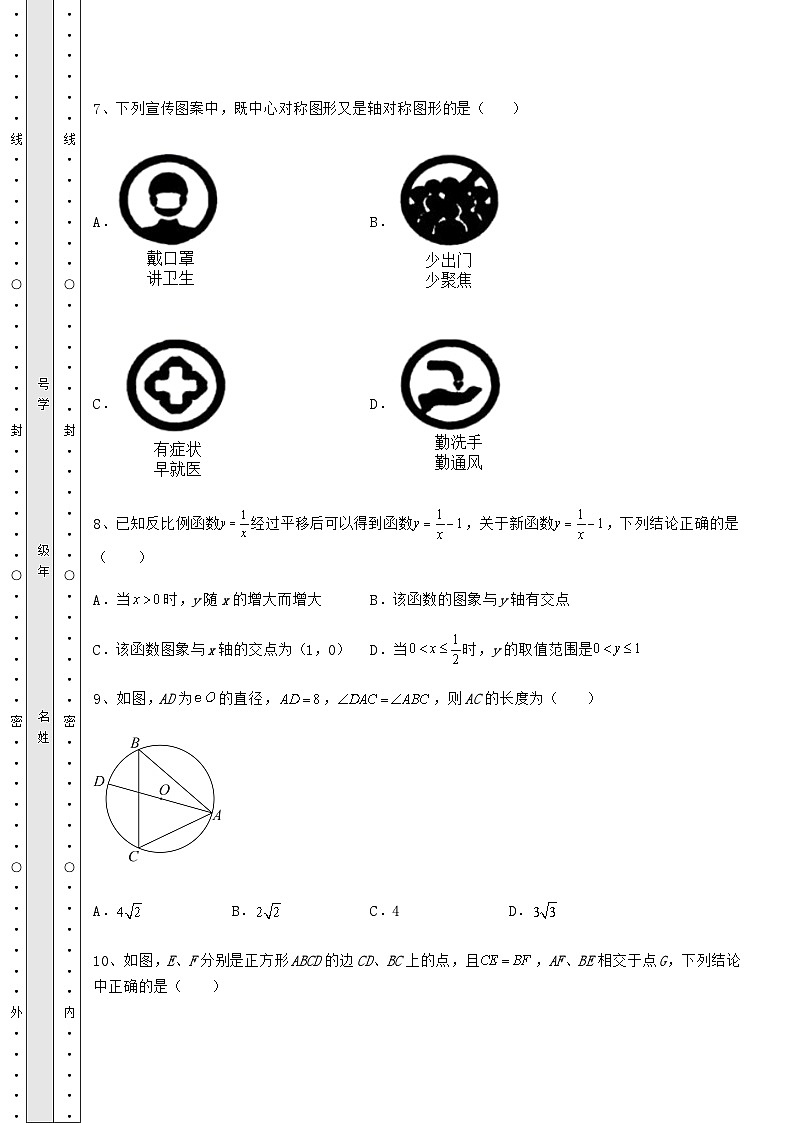 【中考特训】广西来宾市中考数学三年真题模拟 卷（Ⅱ）（含详解）第3页