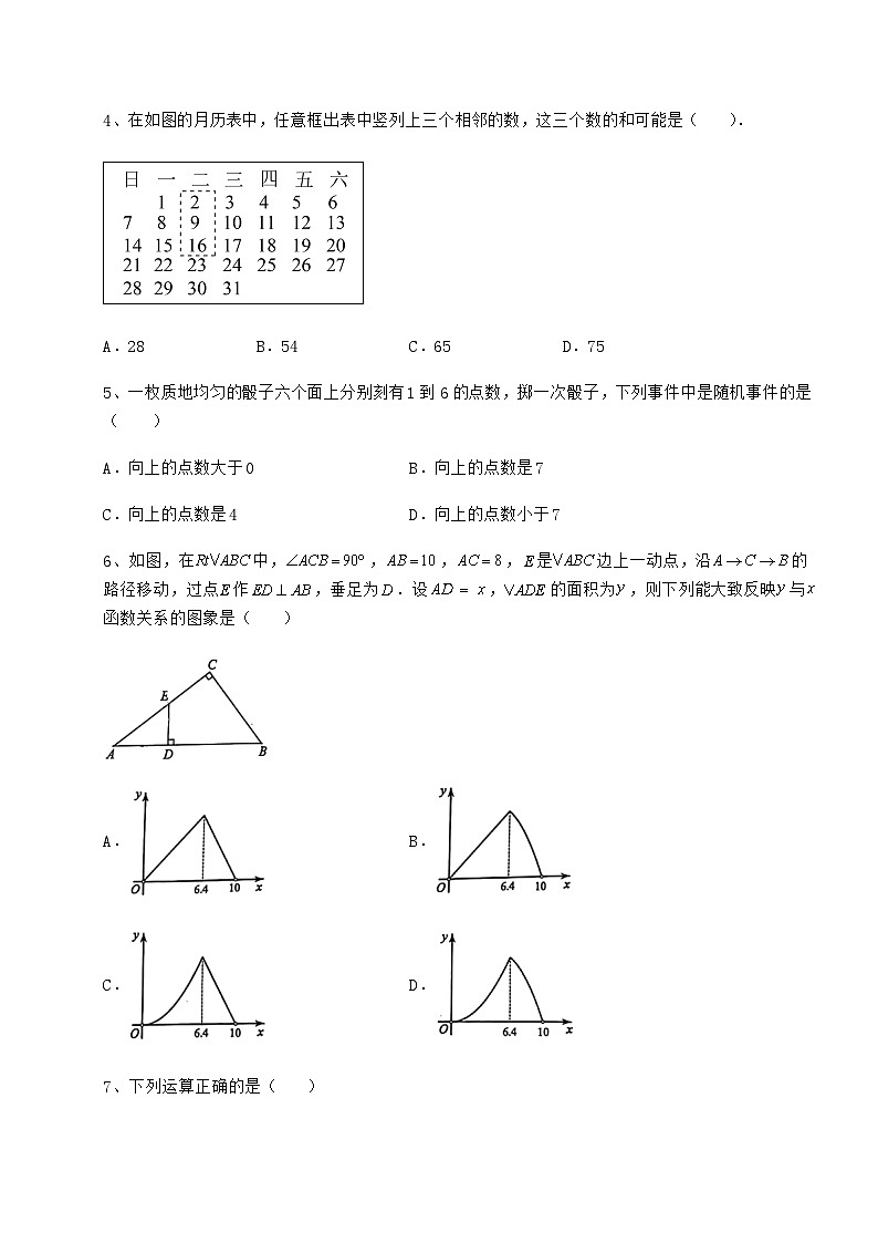 【中考特训】贵州省安顺市中考数学模拟真题测评 A卷（含答案详解）02