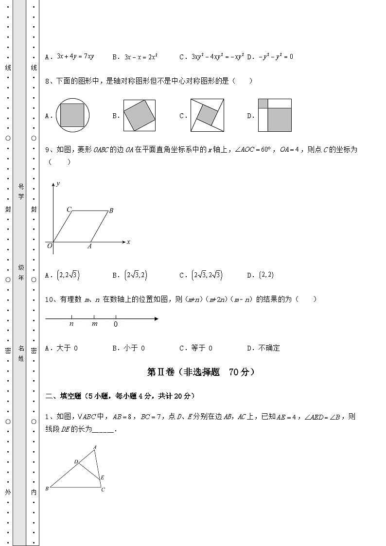 【中考特训】贵州省安顺市中考数学模拟真题测评 A卷（含答案详解）03
