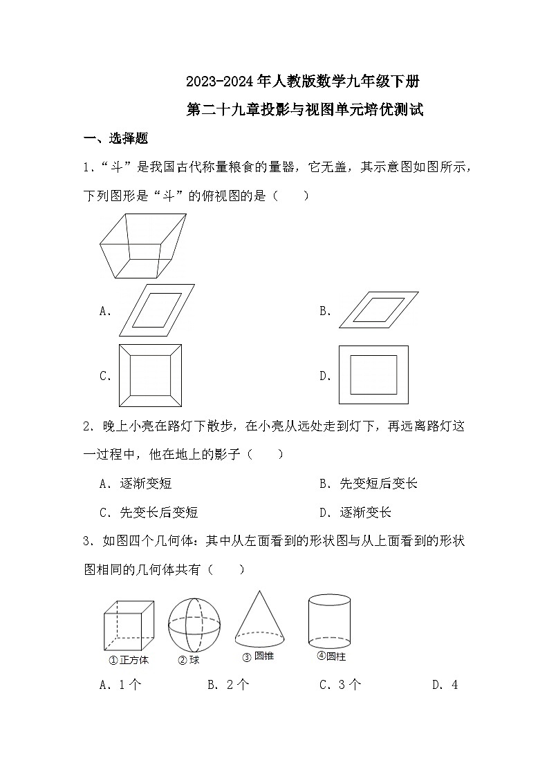 第二十九章投影与视图单元培优测试（原卷+答案版）2023—2024年人教版数学九年级下册第1页