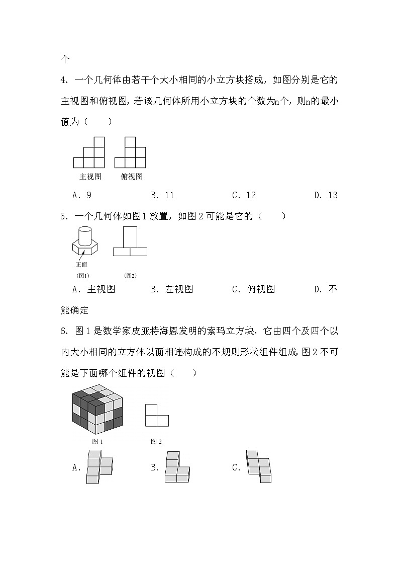 第二十九章投影与视图单元培优测试（原卷+答案版）2023—2024年人教版数学九年级下册第2页