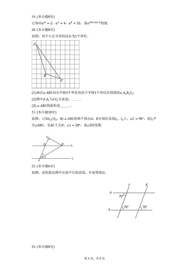 江苏省泰州中学附属初级中学2023-2024学年七年级下学期第一次月考数学试卷03
