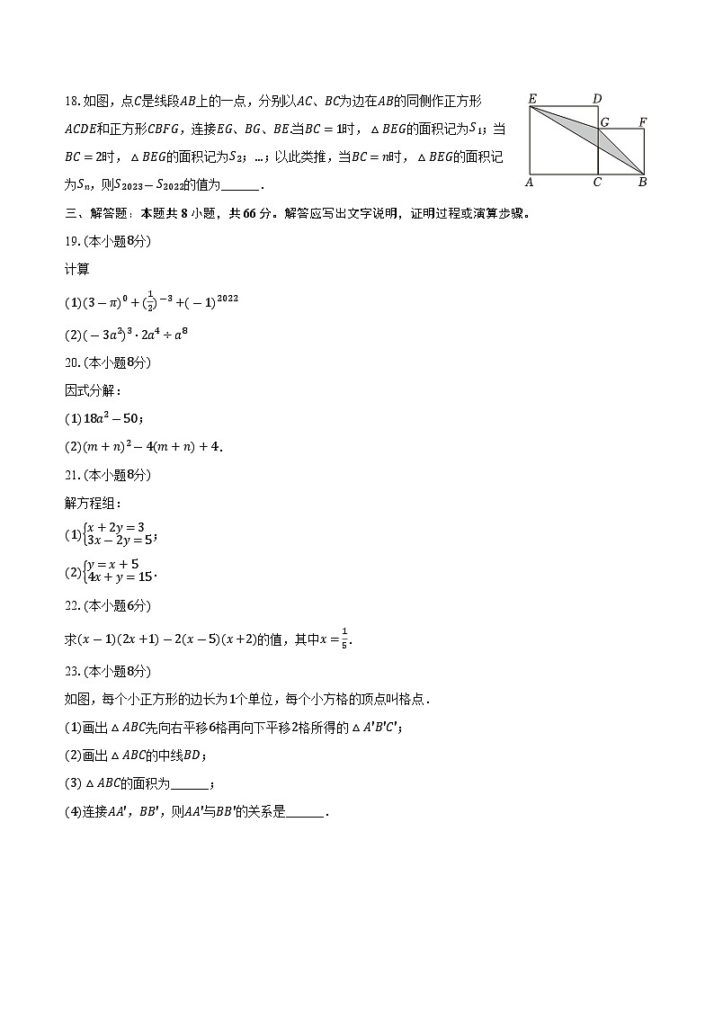 江苏省徐州市铜山区2022-2023学年七年级下学期期中数学试卷+03