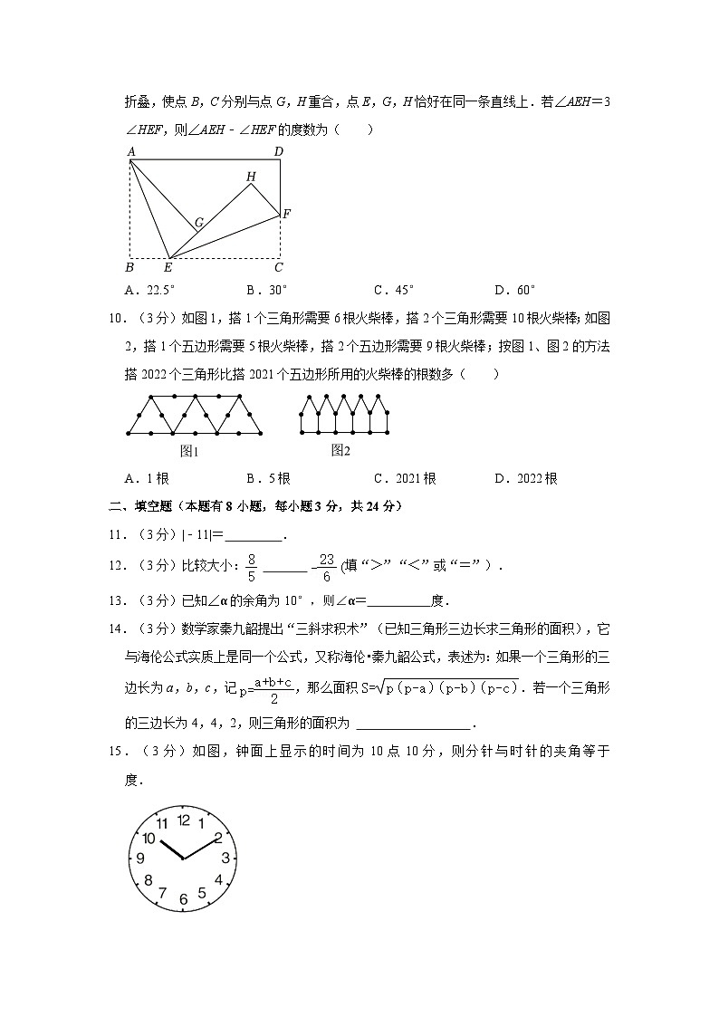浙江省温州市平阳县2021-2022学年七年级上学期期末数学试卷+02