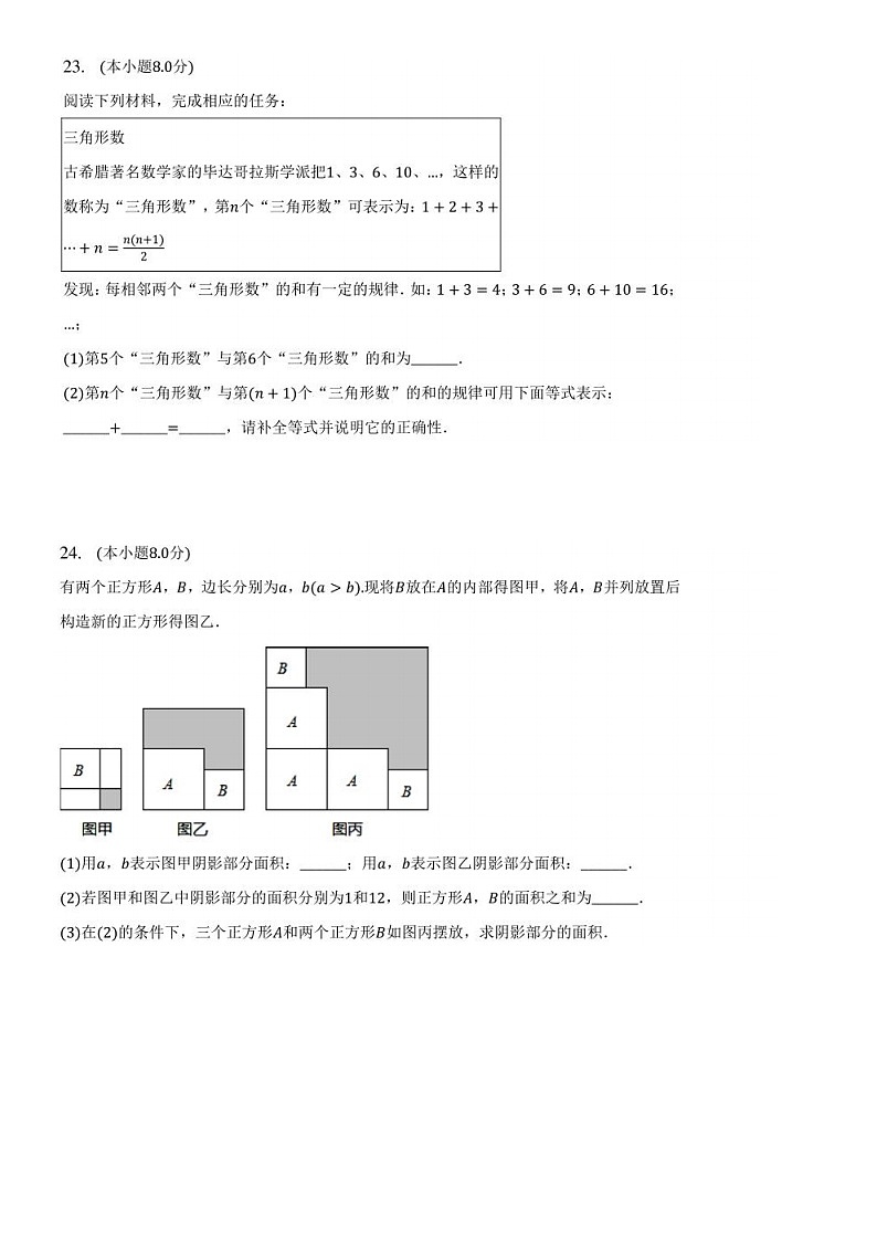2023年4月济南市七年级下数学期中试题压轴汇总（无答案）第2页