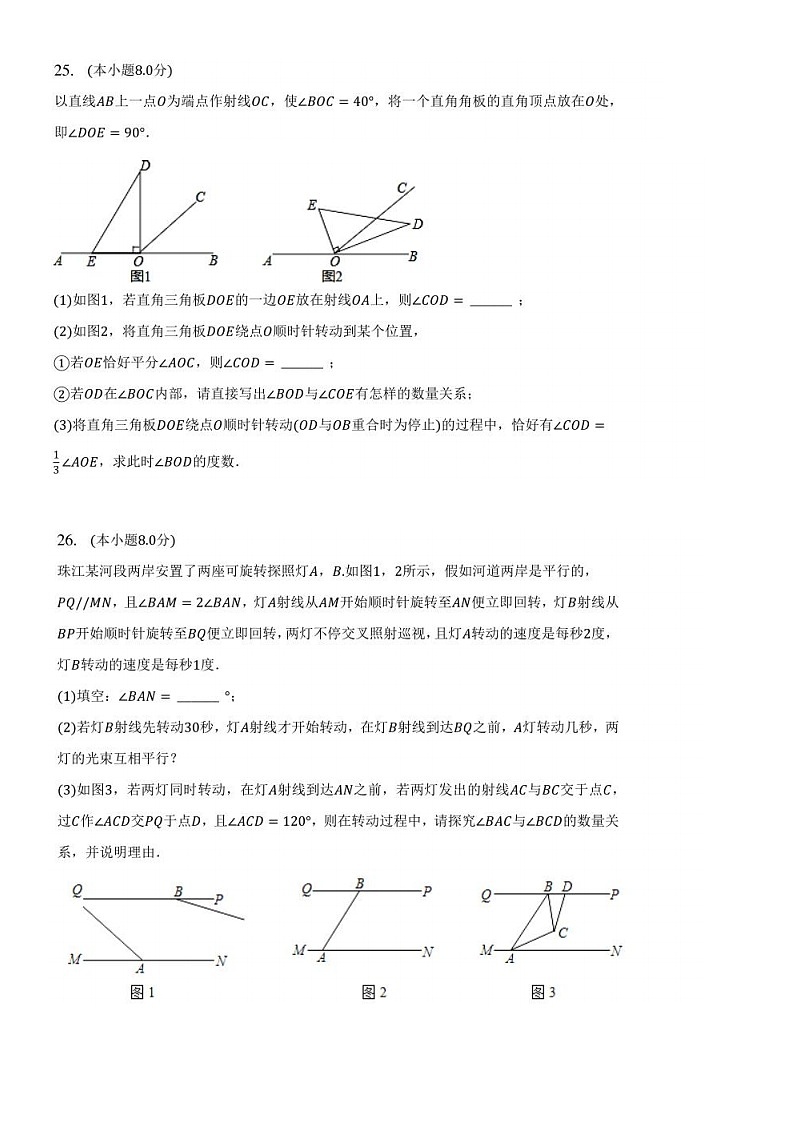 2023年4月济南市七年级下数学期中试题压轴汇总（无答案）第3页