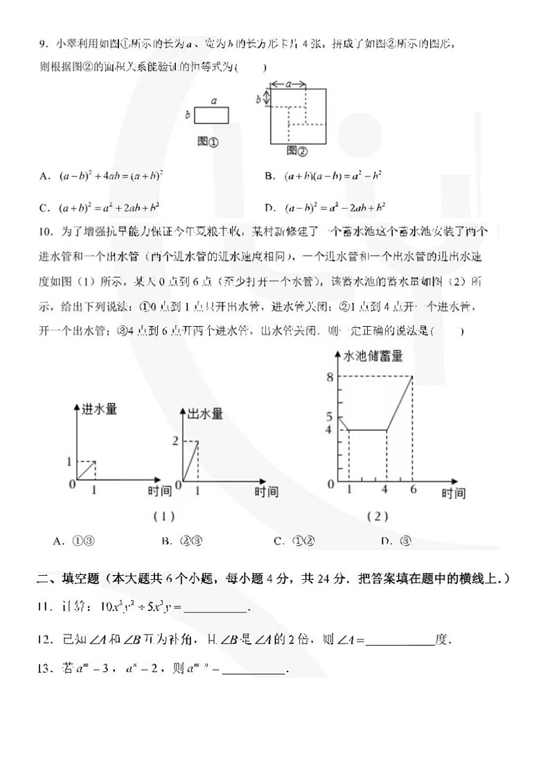 2023年4月济南市舜耕中学七年级下数学期中试题（无答案）03