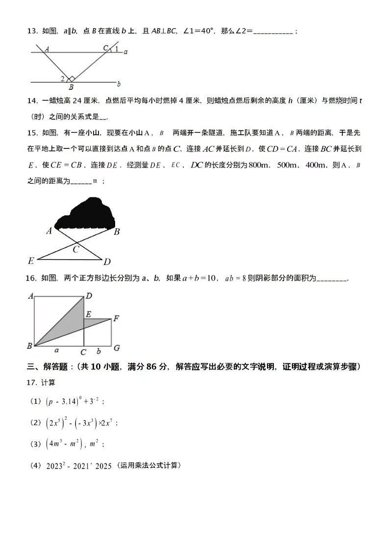 2023年4月济南市平阴县七年级下数学期中试题（含答案）第3页