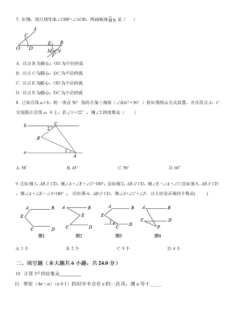 2023年4月济南市南部山区七年级下数学期中试题（含答案）第2页