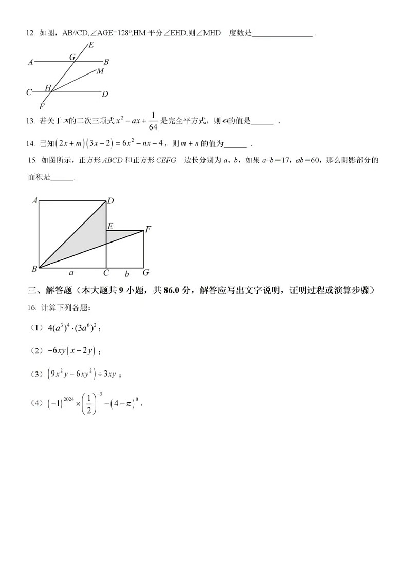 2023年4月济南市南部山区七年级下数学期中试题（含答案）第3页