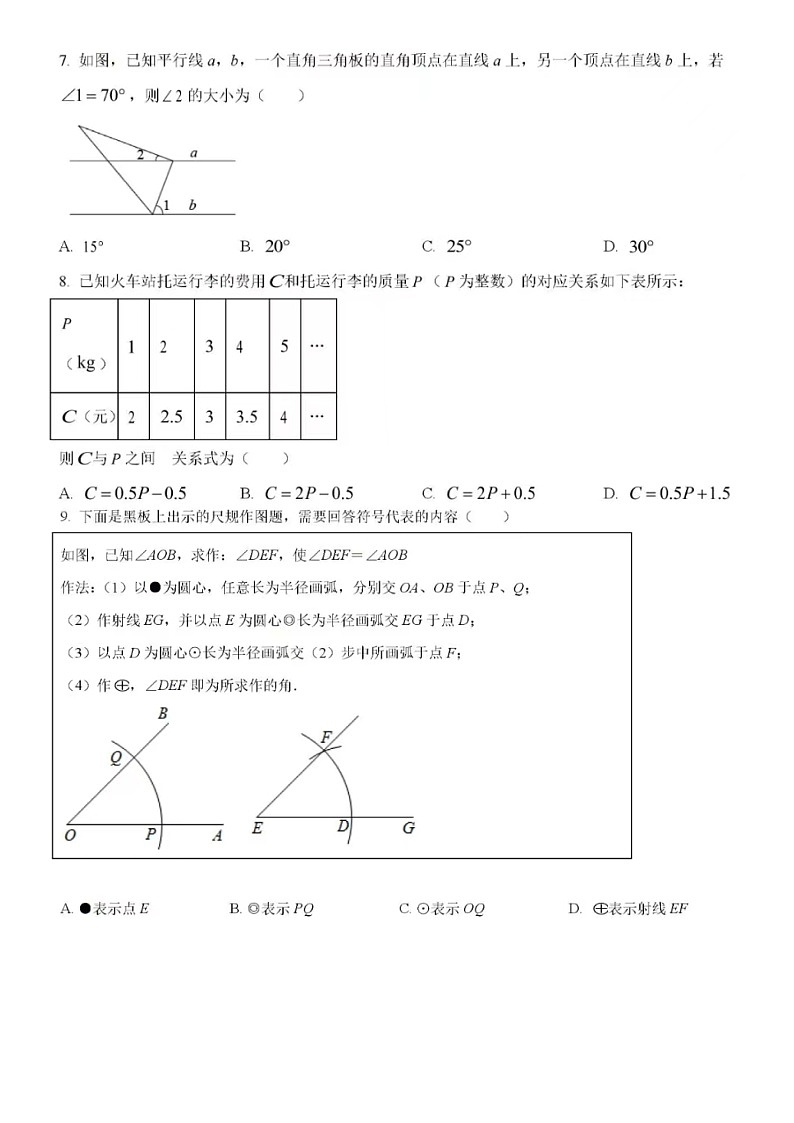 2023年4月济南市长清区七年级下数学期中试题（含答案）第2页