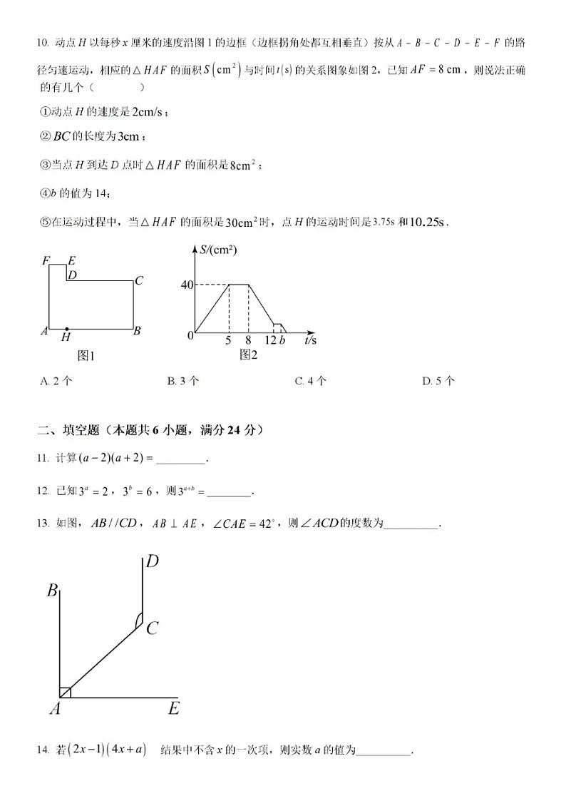 2023年4月济南市长清区七年级下数学期中试题（含答案）第3页