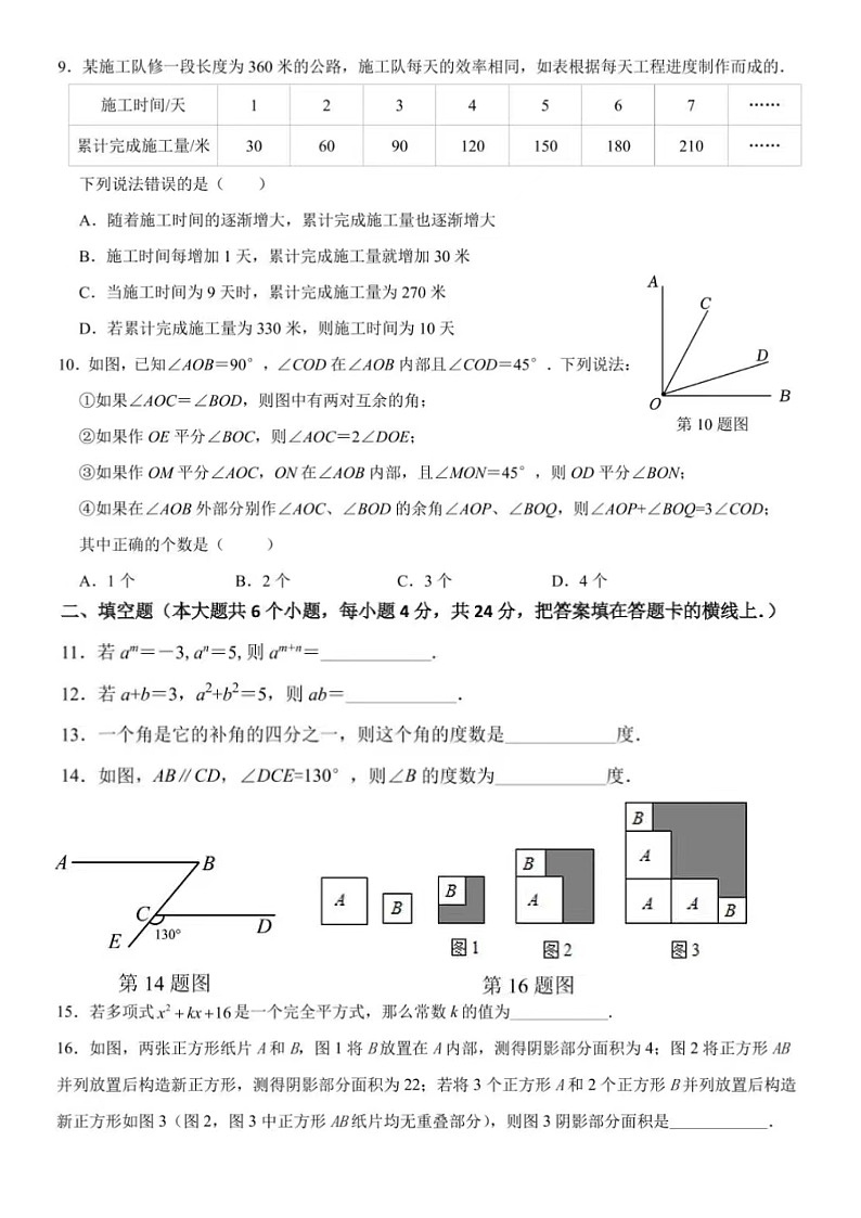2023年4月济南市济阳县七年级下数学期中试题（含答案）第2页