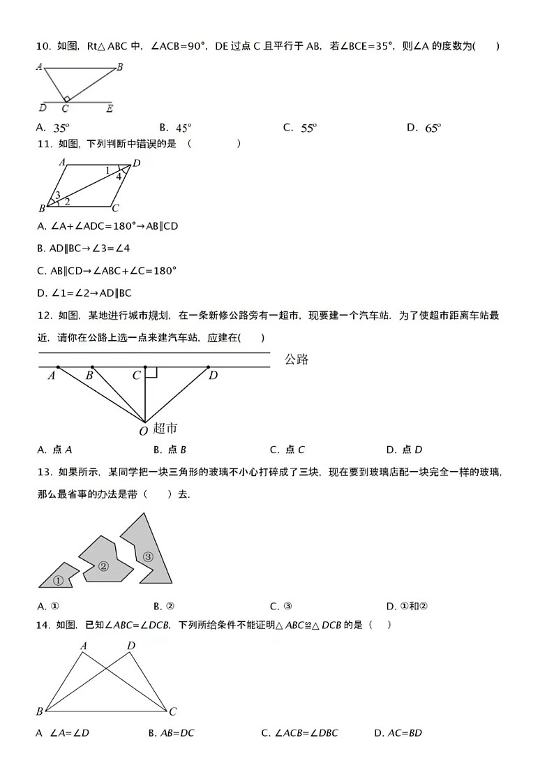 2023年4月济南市天桥区第五十六中学七年级下数学期中试题（含答案）第2页