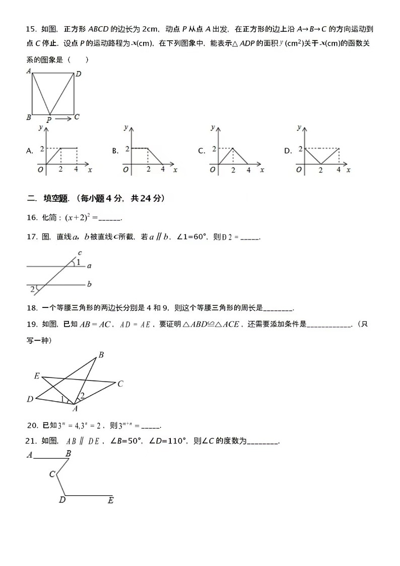 2023年4月济南市天桥区第五十六中学七年级下数学期中试题（含答案）第3页