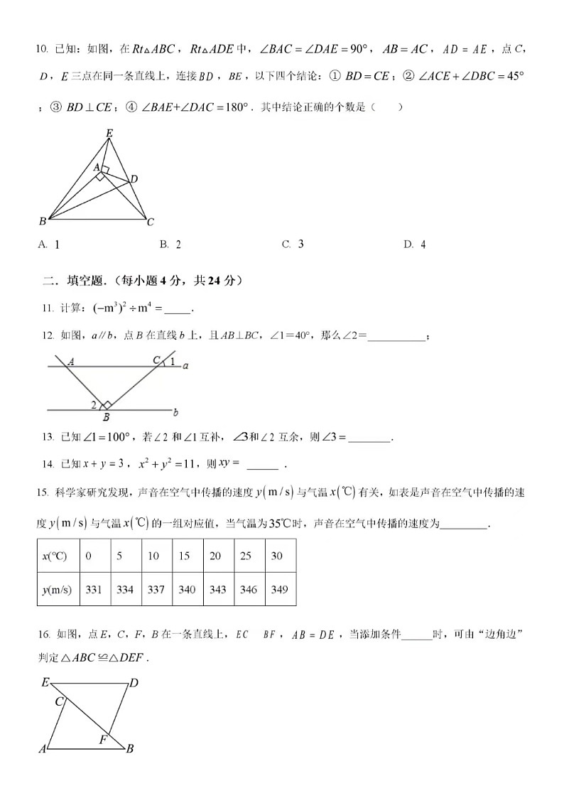 2023年4月济南市天桥区二十九中学七年级下数学期中试题（含答案）03