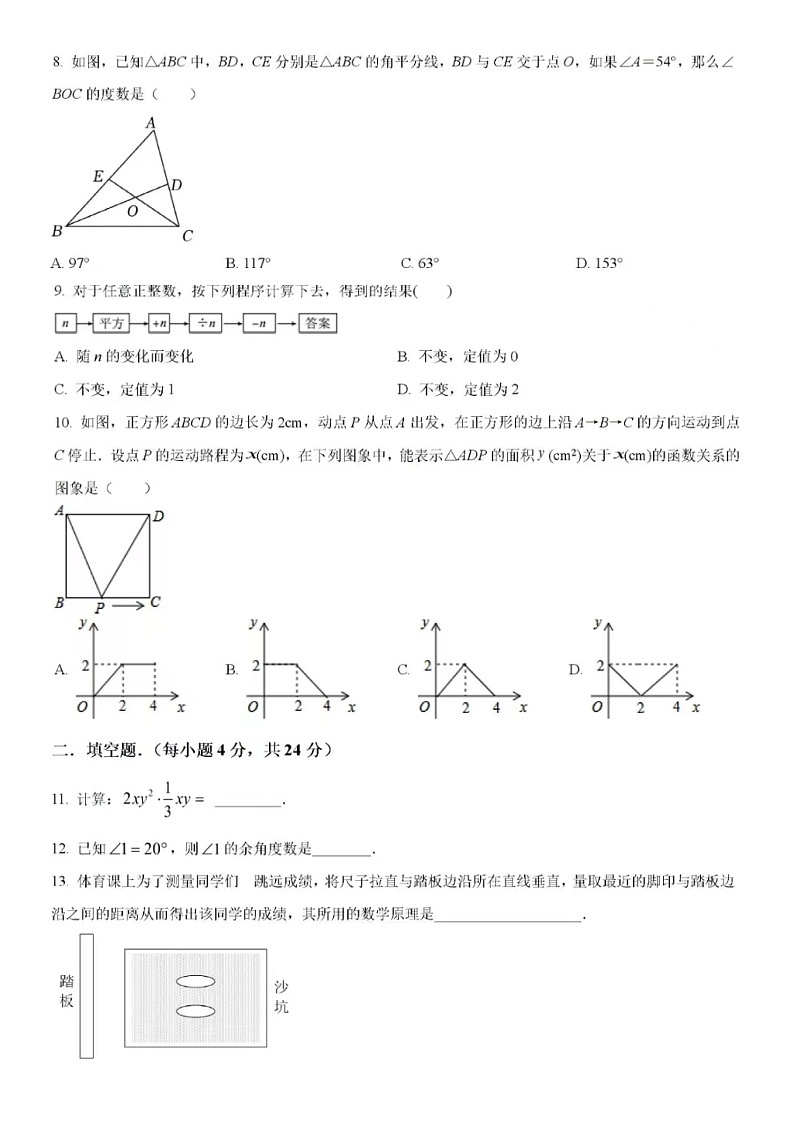 2023年4月济南市天桥区泺口实验七年级下数学期中试题（含答案）第2页