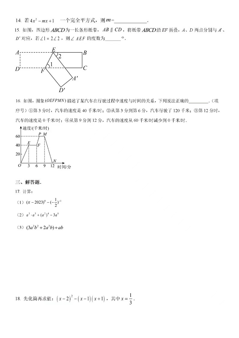 2023年4月济南市天桥区泺口实验七年级下数学期中试题（含答案）第3页