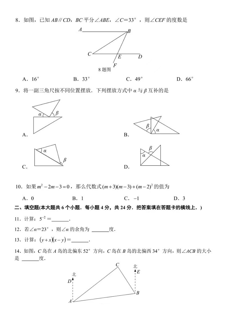 2023年4月济南市槐荫区七年级下数学期中试题（含答案）02
