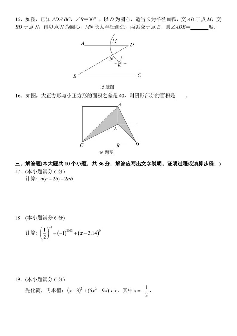 2023年4月济南市槐荫区七年级下数学期中试题（含答案）03