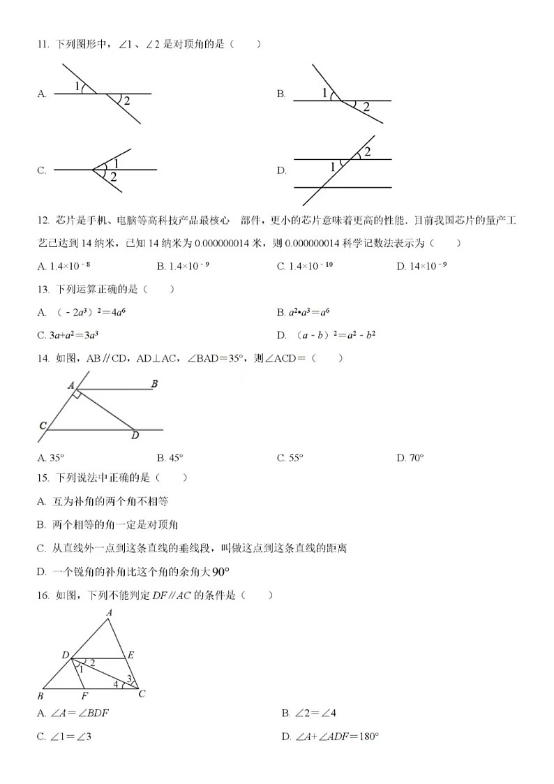 2023年4月济南市高新区七年级下数学期中试题（含答案）第3页