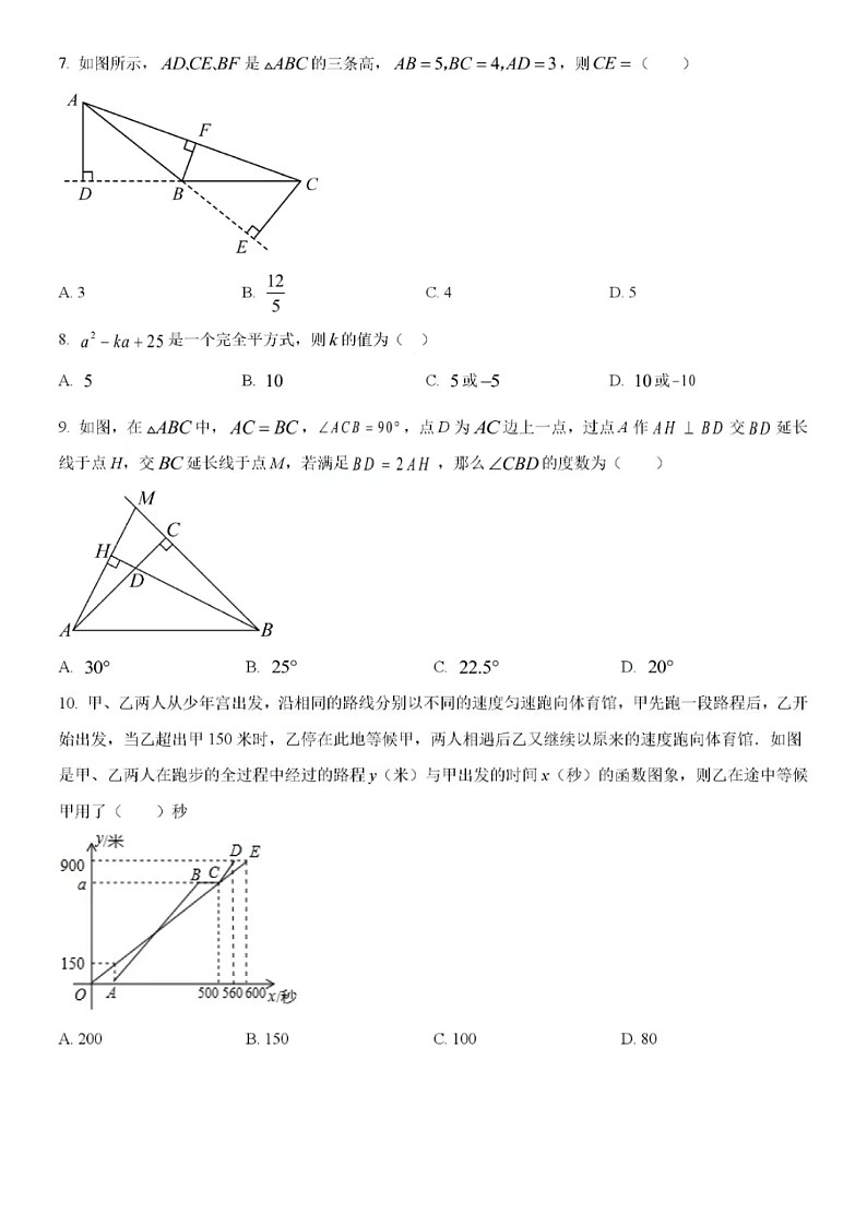 2023年4月济南市历城区七年级下数学期中试题（含答案）第2页