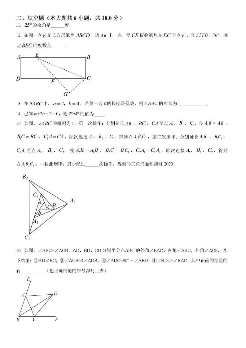 2023年4月济南市历城区七年级下数学期中试题（含答案）第3页