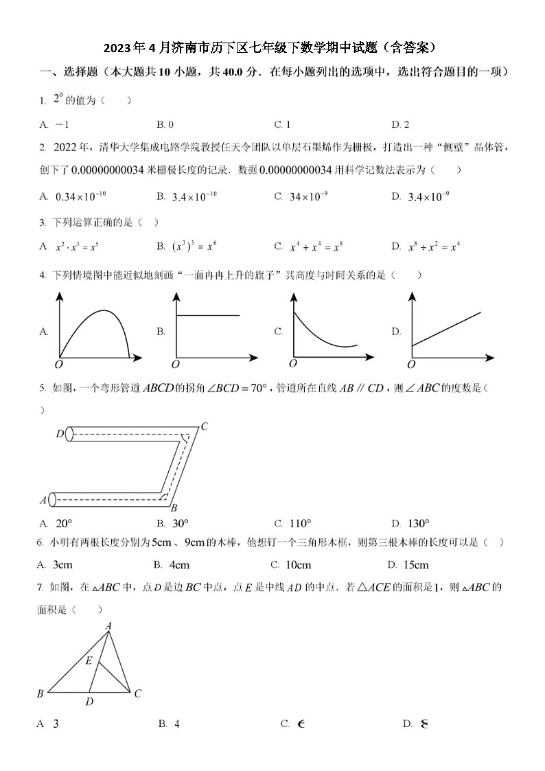 2023年4月济南市历下区七年级下数学期中试题（含答案）第1页