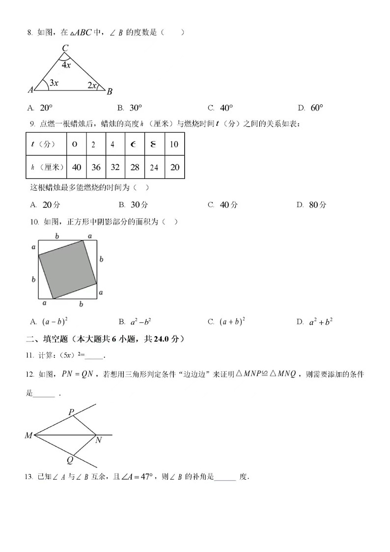 2023年4月济南市历下区七年级下数学期中试题（含答案）第2页