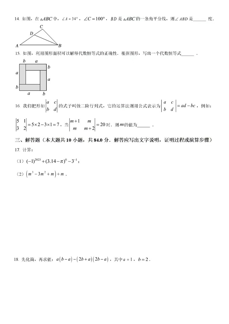 2023年4月济南市历下区七年级下数学期中试题（含答案）第3页