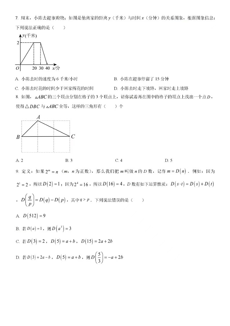 2023年4月济南市育英中学七年级下数学期中试题（含答案）02