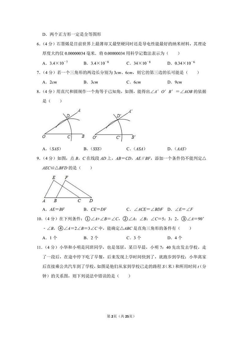 2022-2023学年济南市历下区七年级下学期期中数学模拟试卷（含答案）第2页