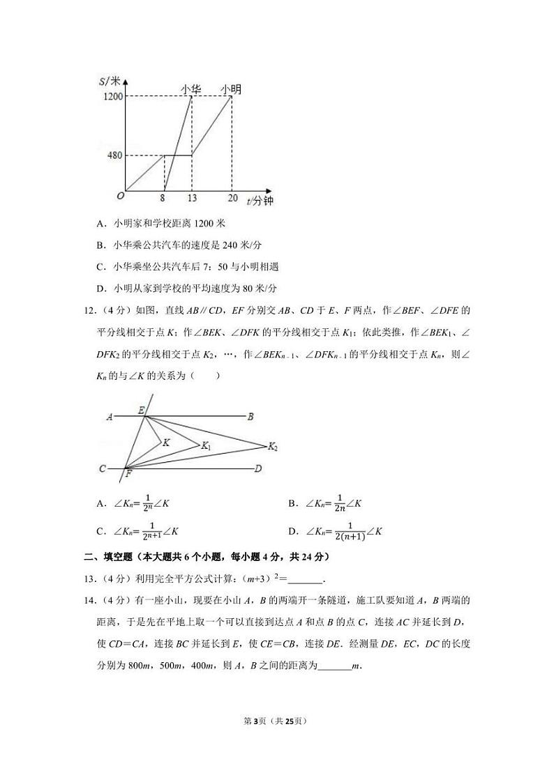 2022-2023学年济南市历下区七年级下学期期中数学模拟试卷（含答案）第3页