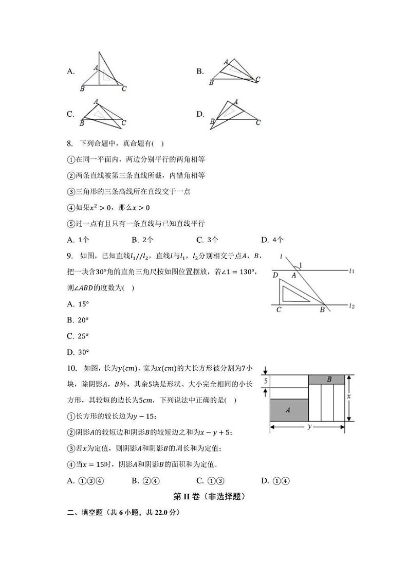 济南市市中区2022-2023学年七年级下学期期中数学试卷(含答案)第2页