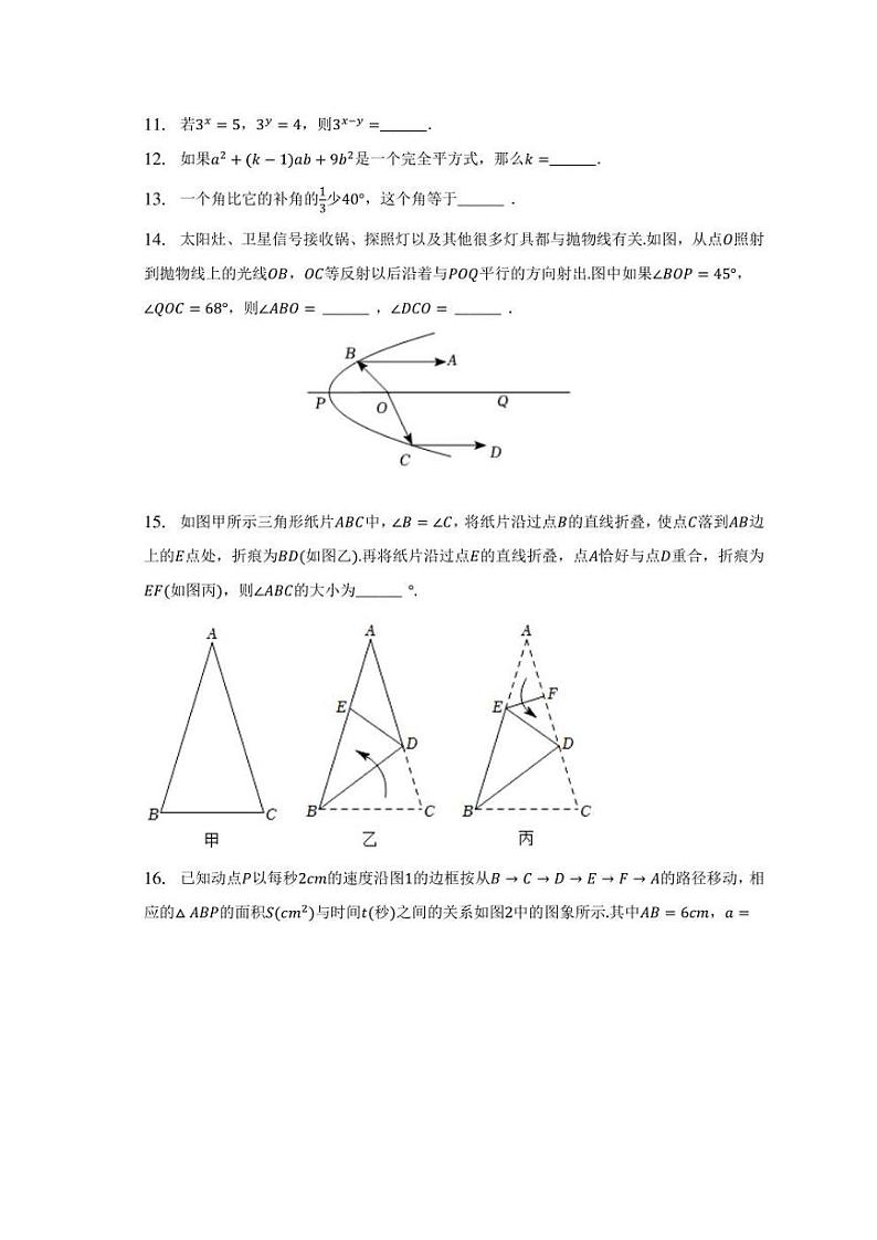 济南市市中区2022-2023学年七年级下学期期中数学试卷(含答案)第3页