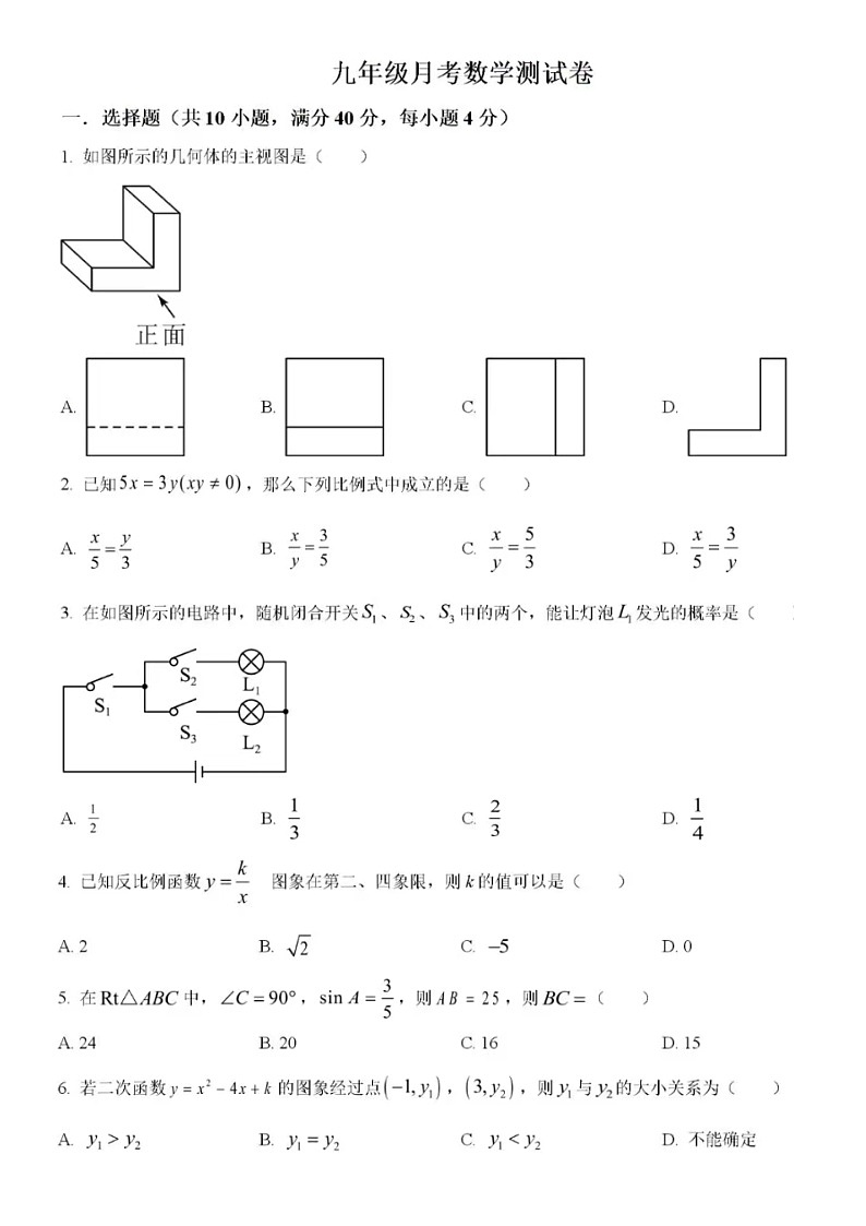 2023.1济南市商河县清华园学校上学期九年级月考数学测试题（含答案）第1页
